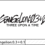 evangelion-0.3_0.1.png